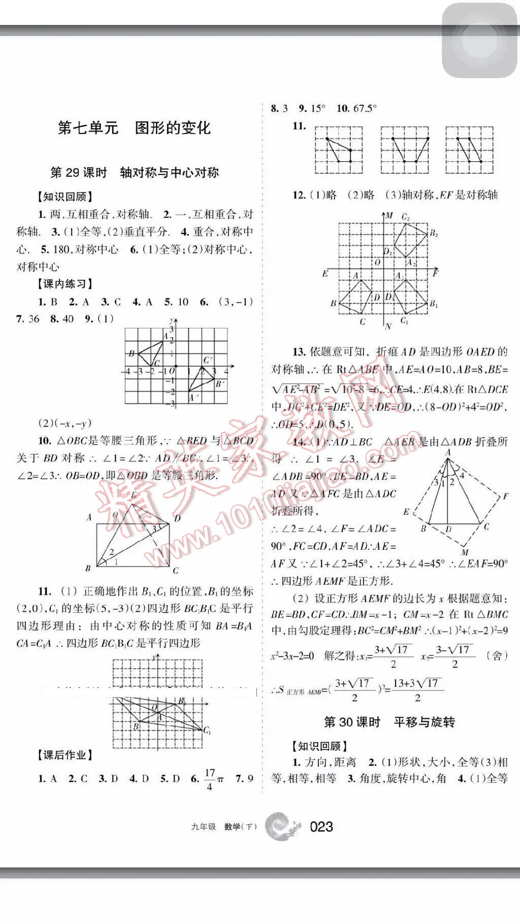 2016年學(xué)習(xí)之友九年級(jí)數(shù)學(xué)下冊(cè) 第23頁(yè)