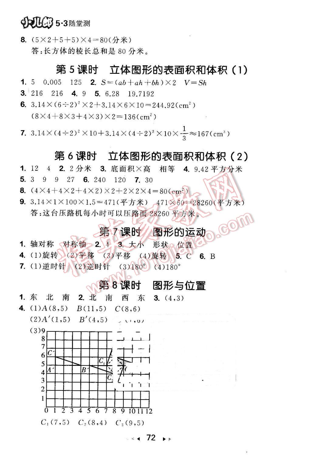 2016年53隨堂測小學數學六年級下冊蘇教版 第14頁