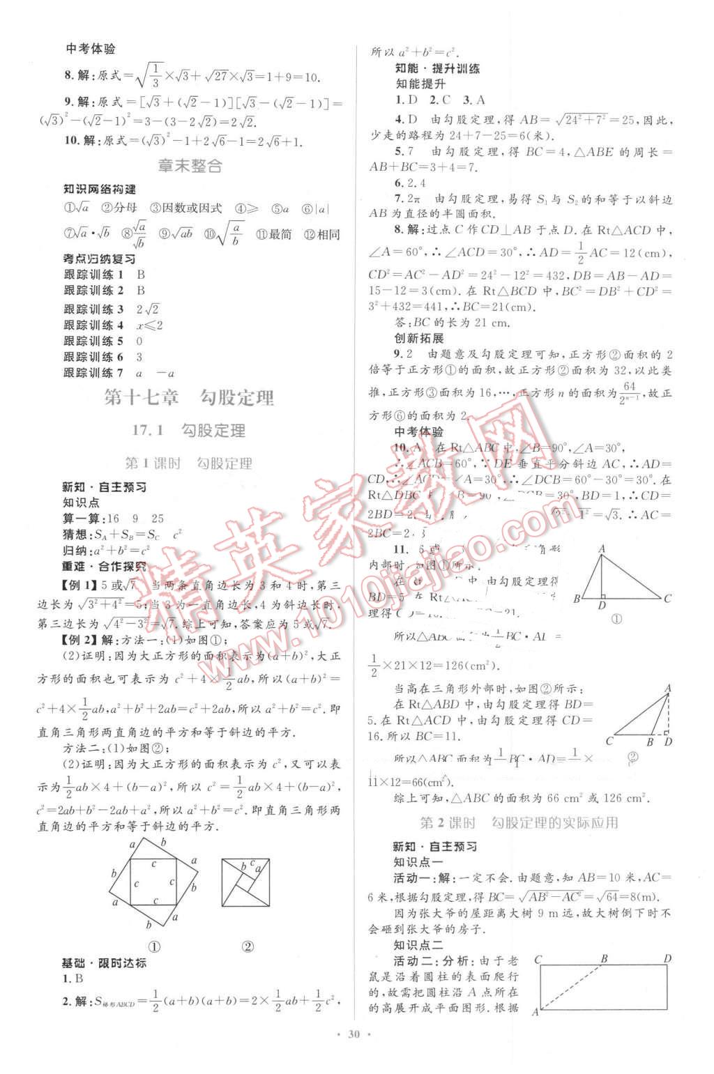 2016年同步学习目标与检测八年级数学下册人教版 第4页