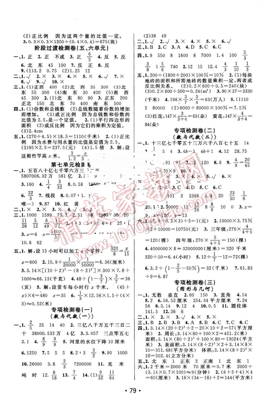 2016年期末100分闖關(guān)海淀考王六年級數(shù)學下冊蘇教版 第3頁