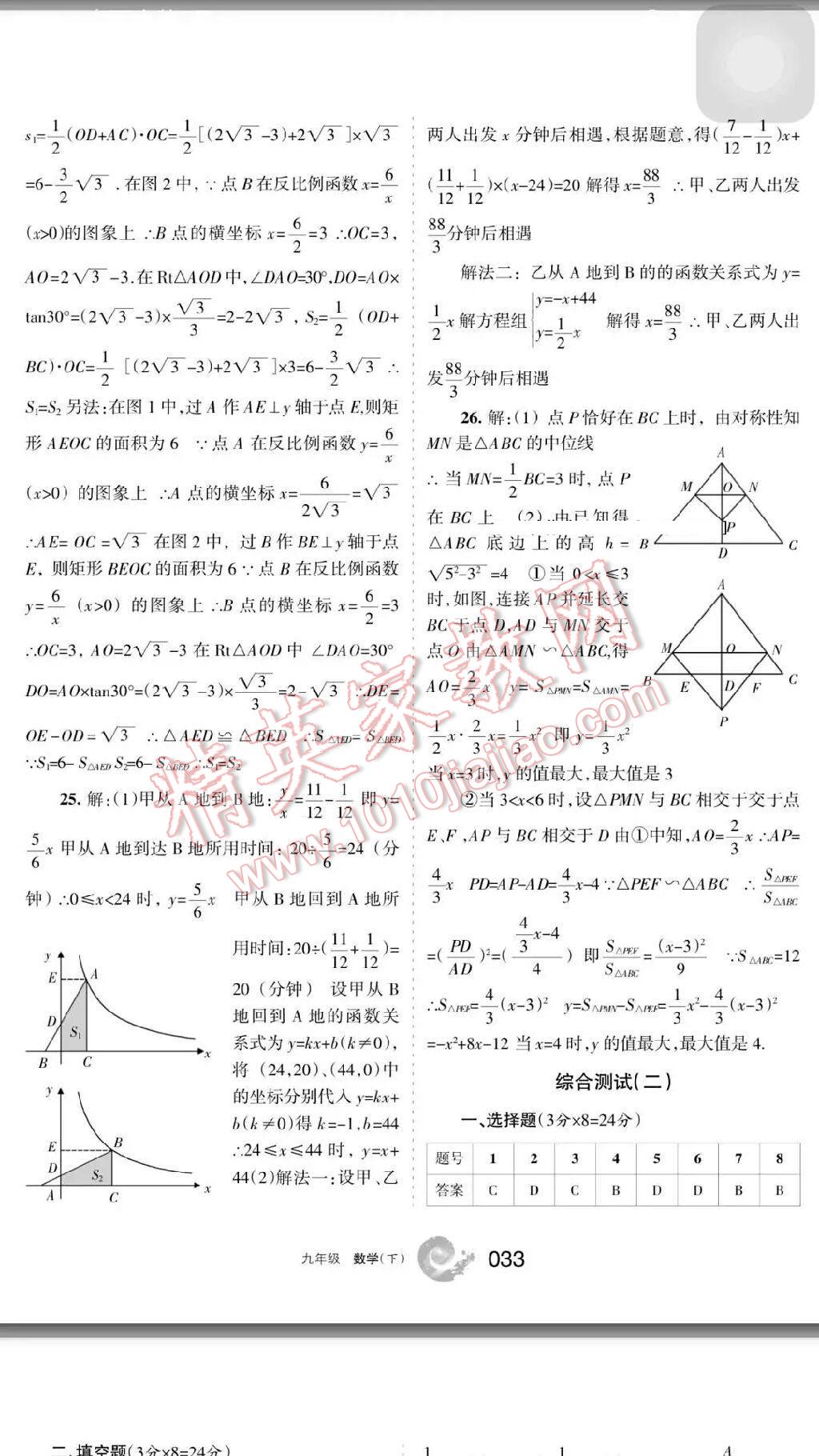 2016年学习之友九年级数学下册 第33页