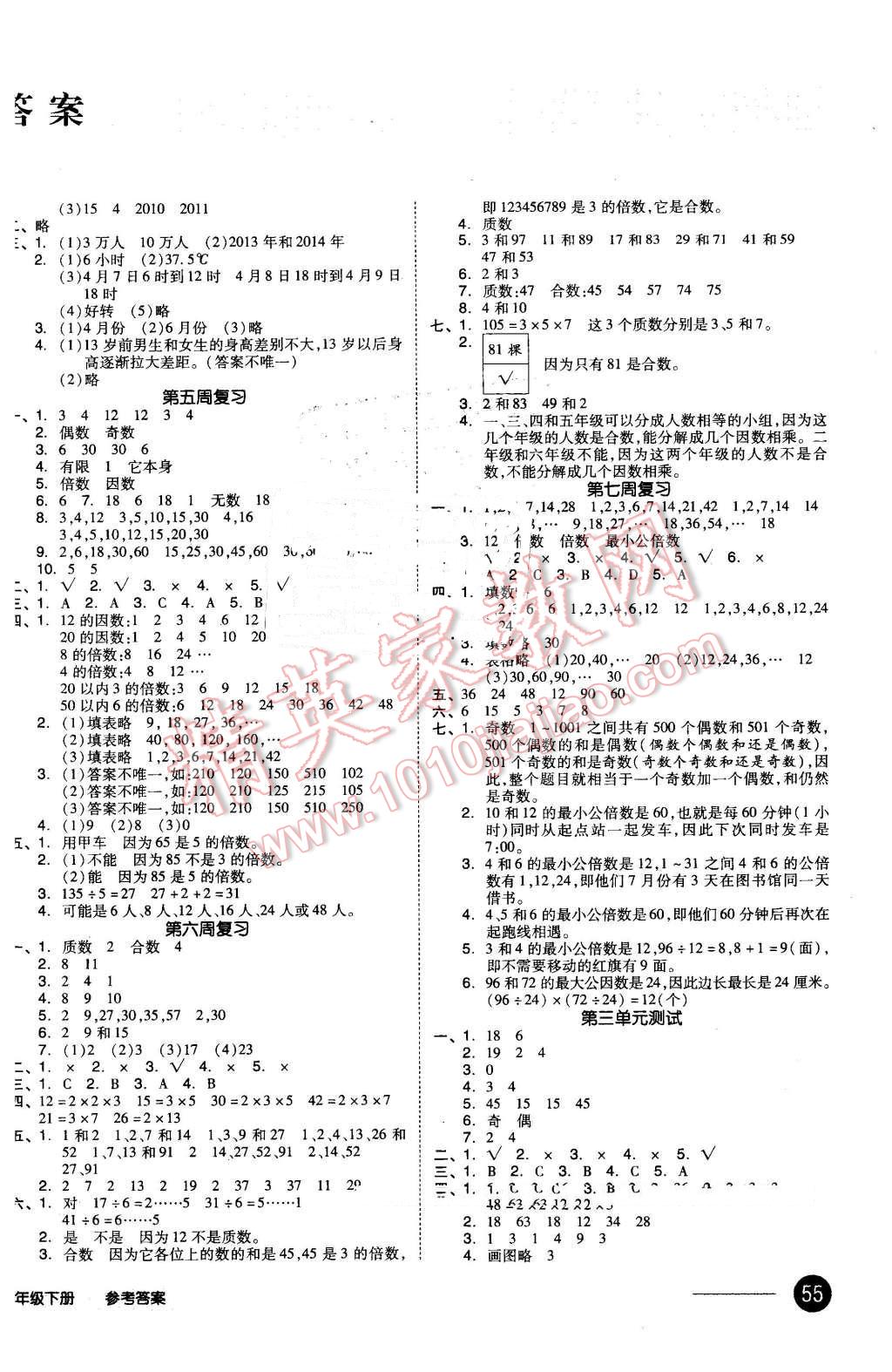 2016年全品小复习五年级数学下册苏教版 第2页