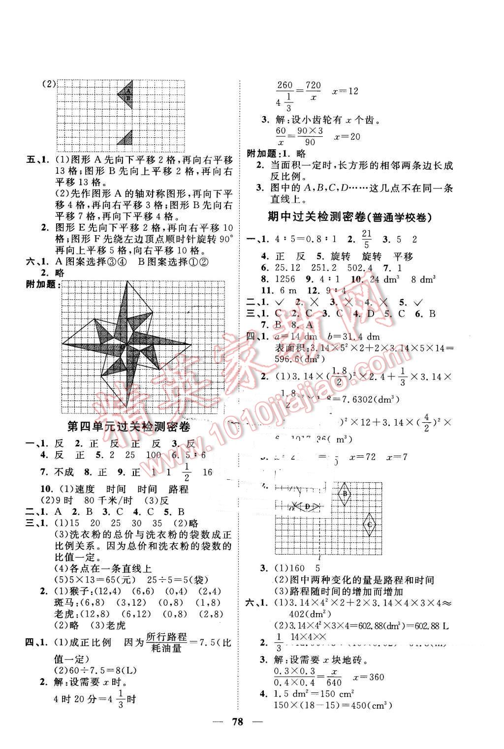 2016年一线名师全优好卷六年级数学下册北师大版 第2页