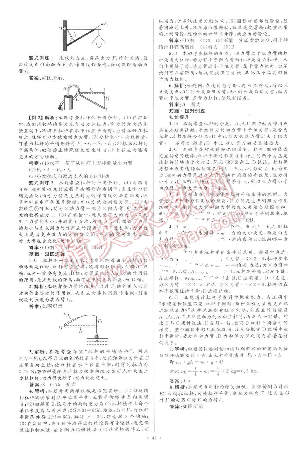 2016年同步学习目标与检测八年级物理下册人教版 第26页