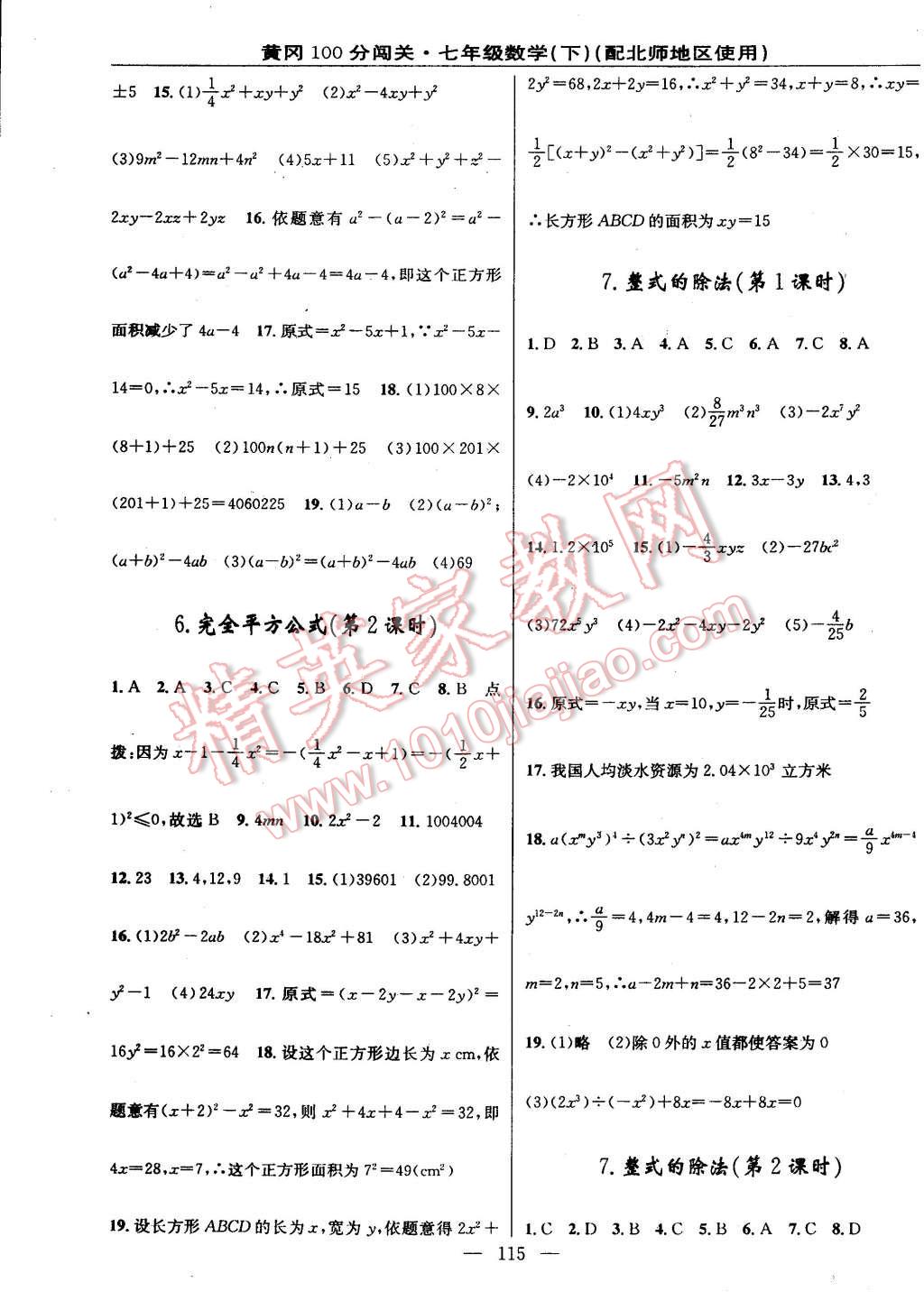 2016年黃岡100分闖關一課一測七年級數(shù)學下冊北師大版 第5頁