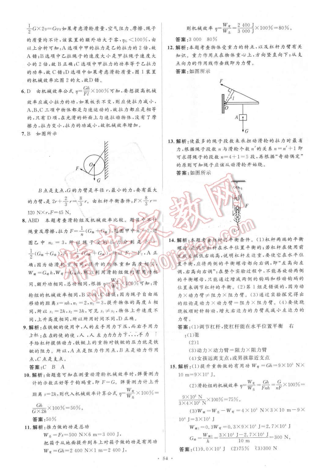 2016年同步学习目标与检测八年级物理下册人教版 第38页