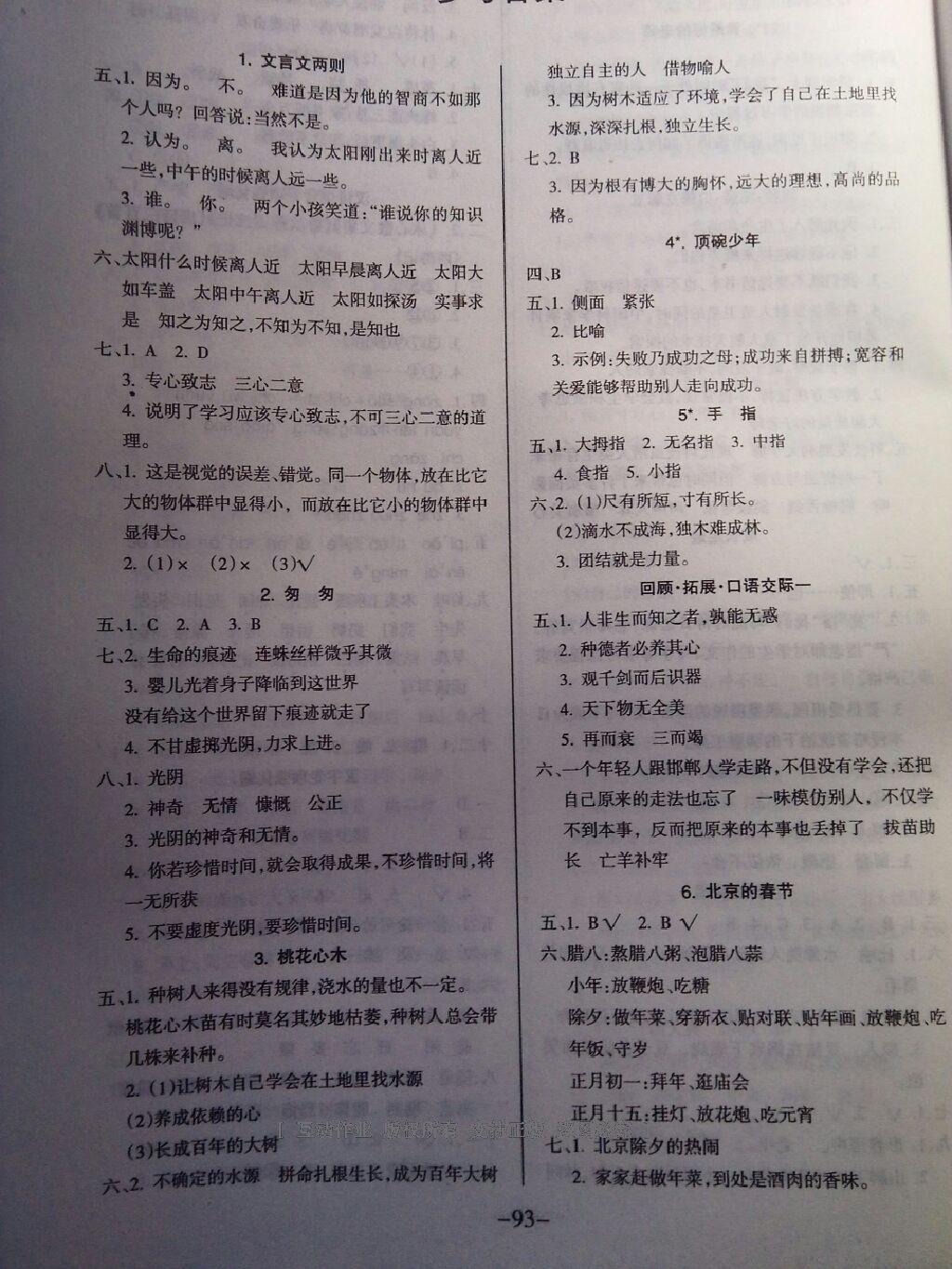 2016年名師三導(dǎo)學(xué)練考六年級語文下冊人教版 第15頁