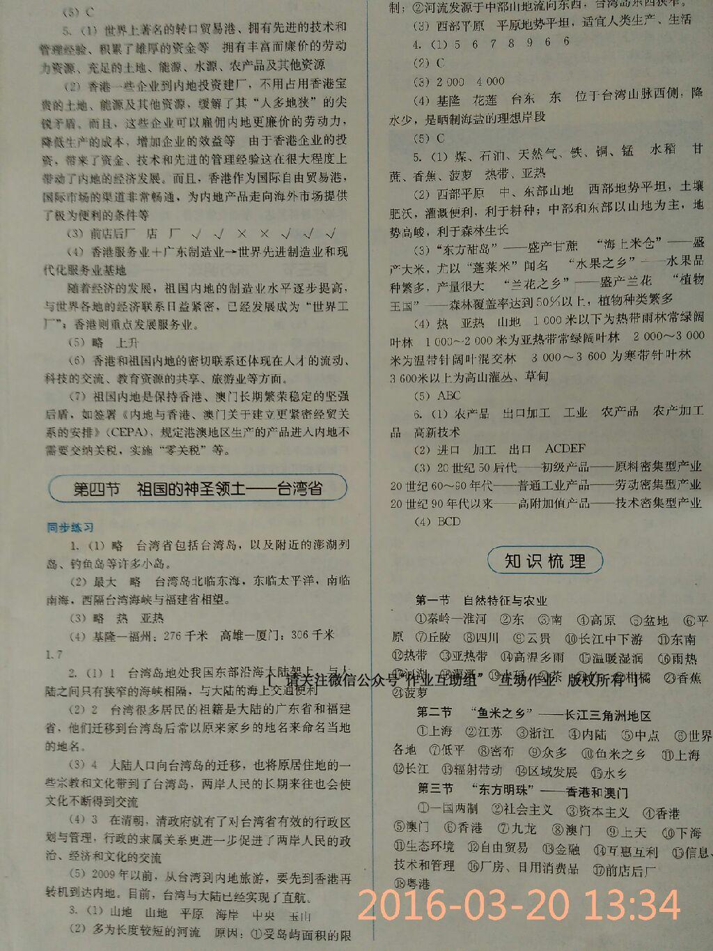 2016年人教金學(xué)典同步解析與測評八年級地理下冊人教版山西專用 第36頁