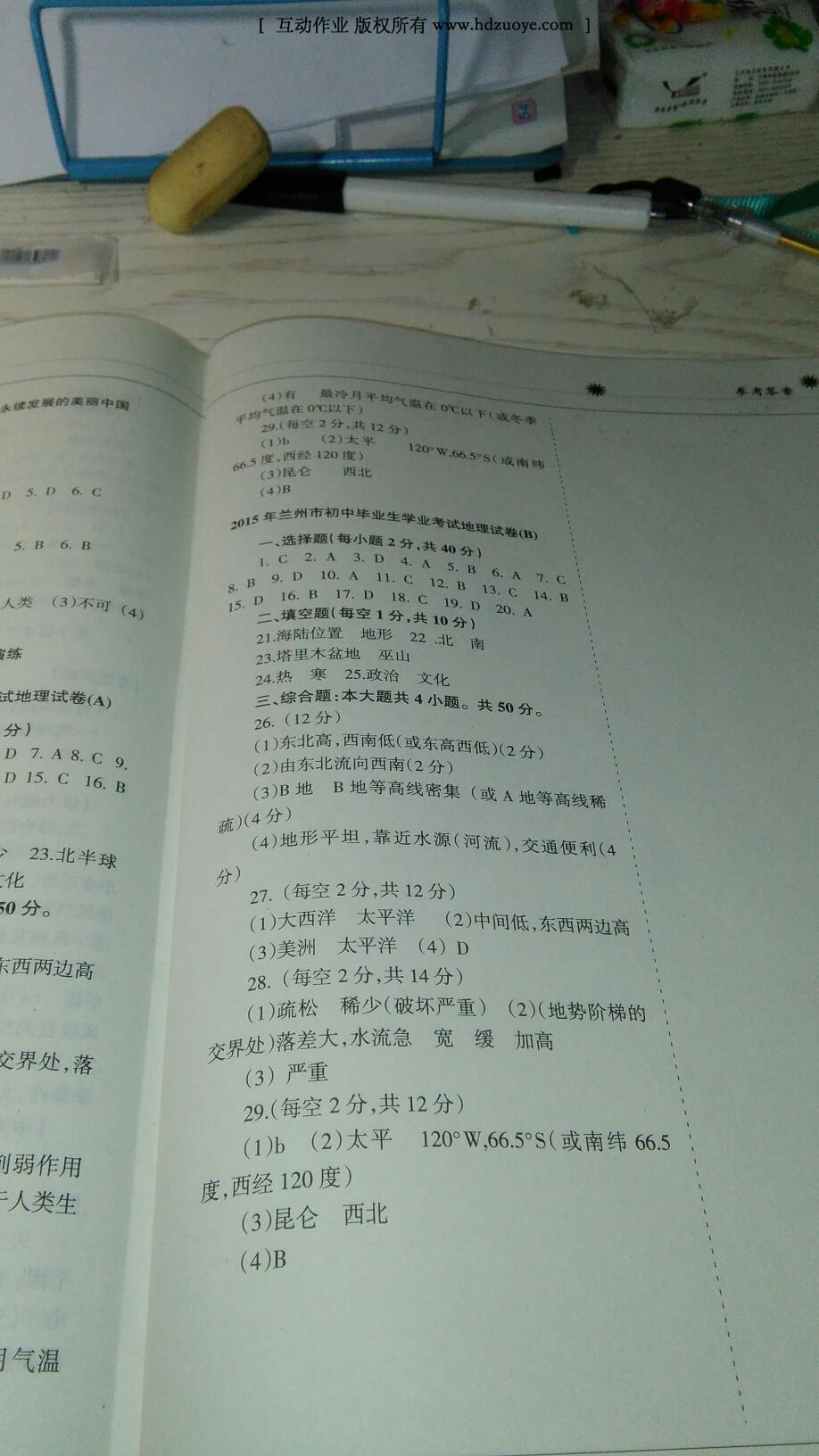 中考指导地理 第46页