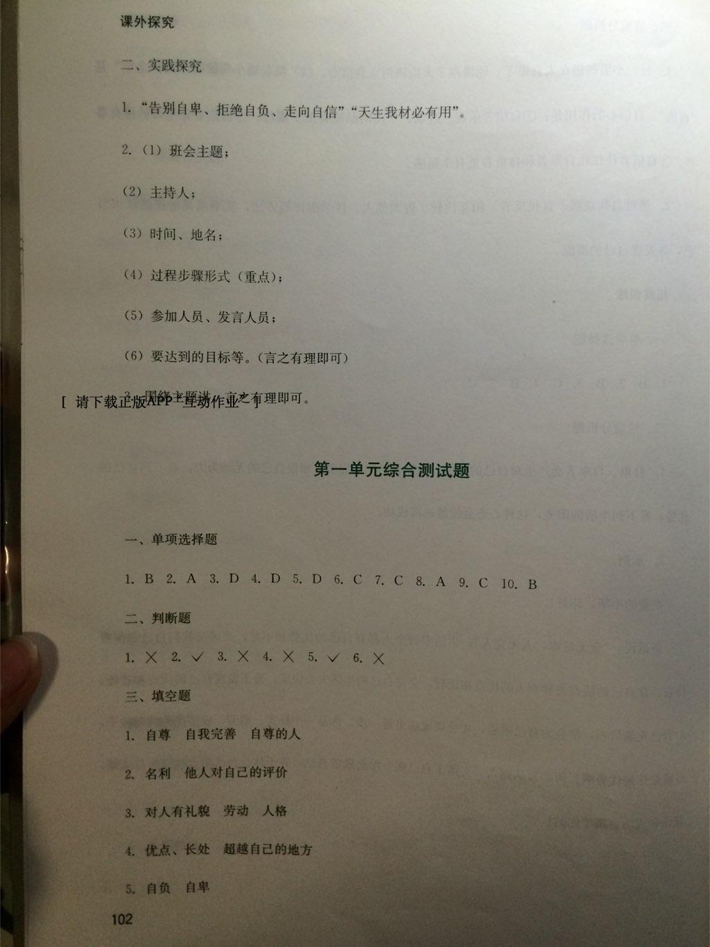 新課程實踐與探究叢書七年級思想品德下冊人教版 第8頁