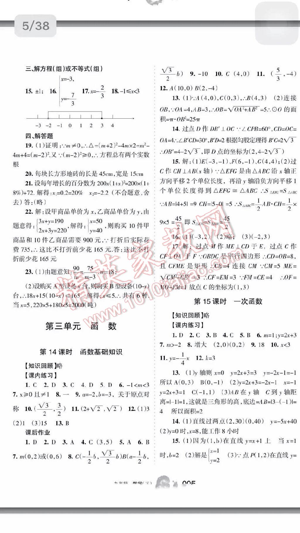 2016年學(xué)習(xí)之友九年級數(shù)學(xué)下冊 第5頁