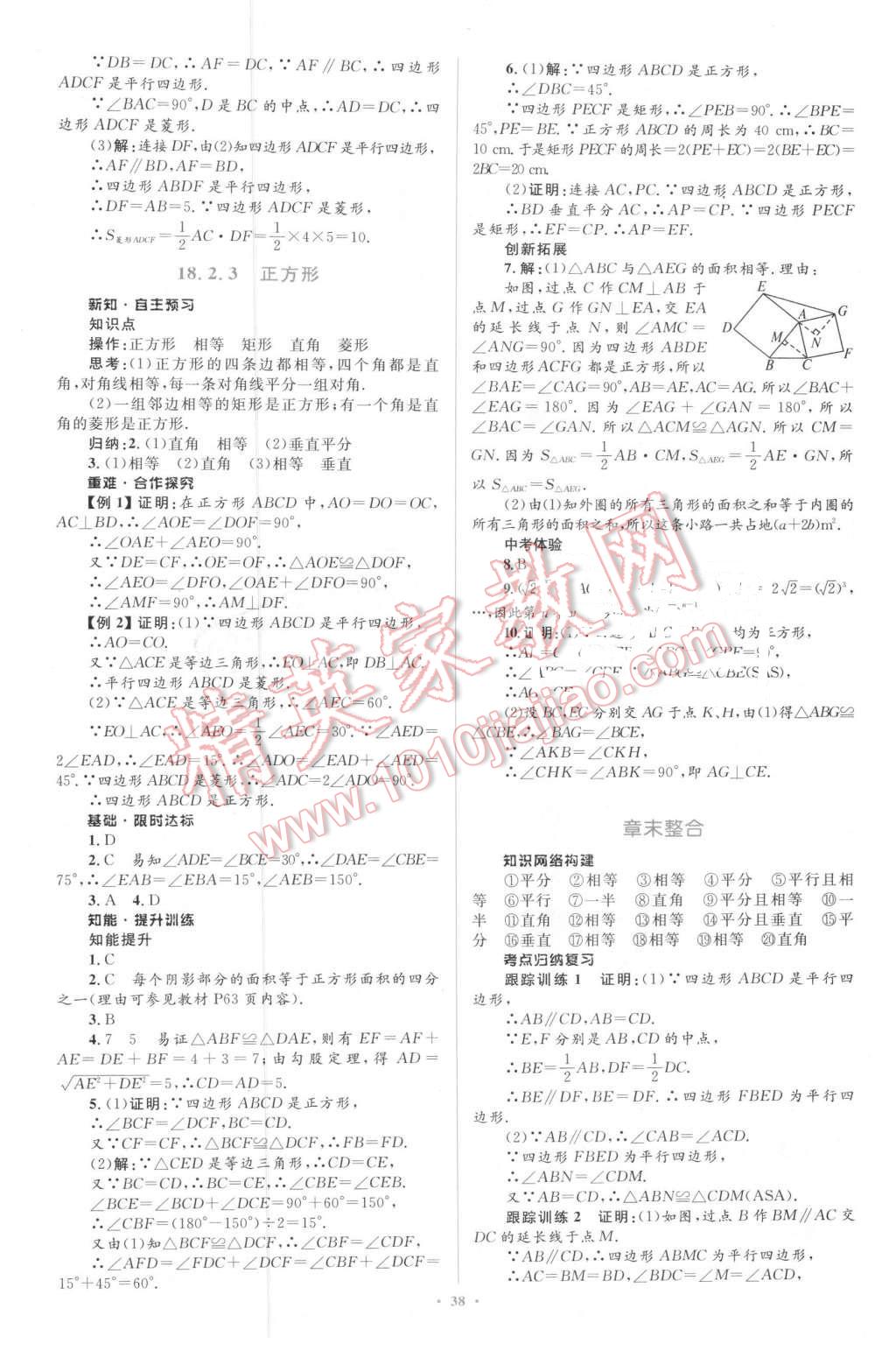 2016年初中同步学习目标与检测八年级数学下册人教版 第12页