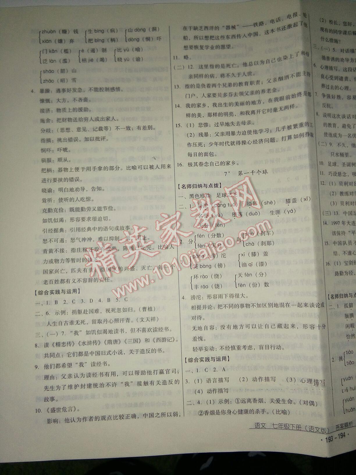 2016年云南省标准教辅优佳学案七年级语文下册语文版 第5页