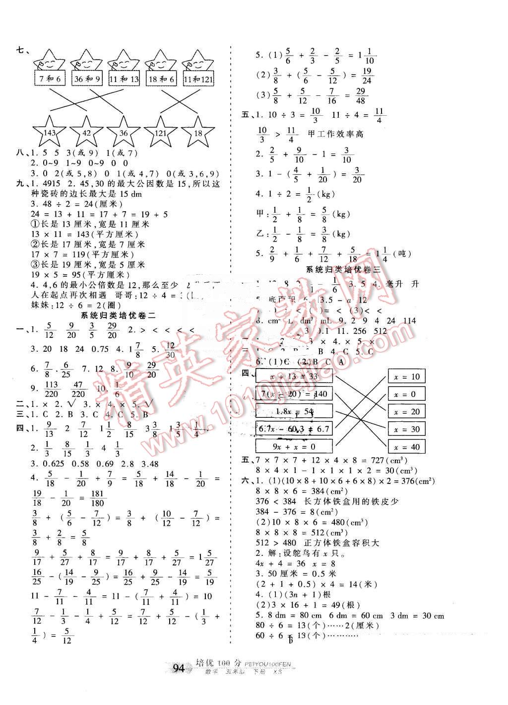 2016年王朝霞培優(yōu)100分五年級數(shù)學下冊西師大版 第6頁