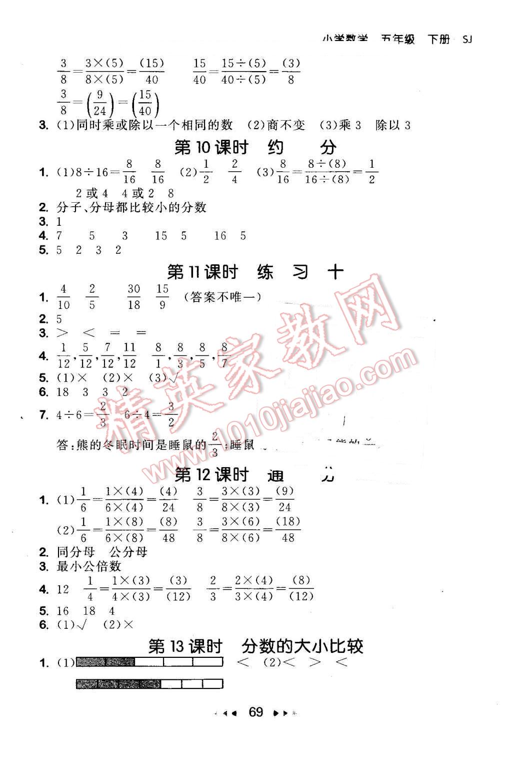 2016年53隨堂測小學(xué)數(shù)學(xué)五年級下冊蘇教版 第11頁