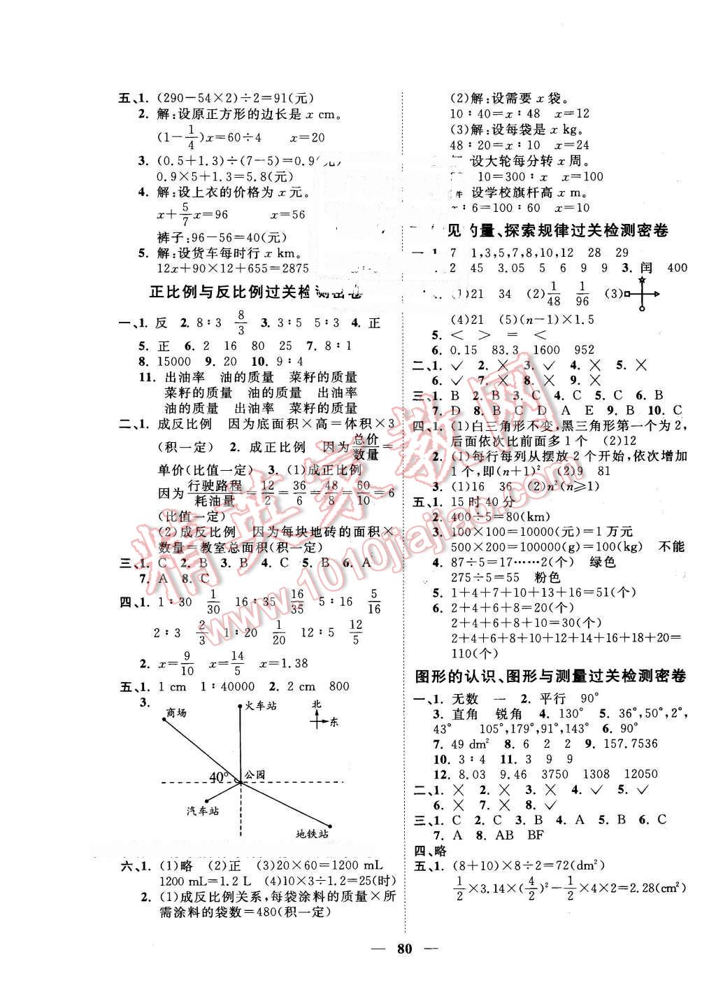 2016年一線名師全優(yōu)好卷六年級(jí)數(shù)學(xué)下冊(cè)北師大版 第4頁(yè)