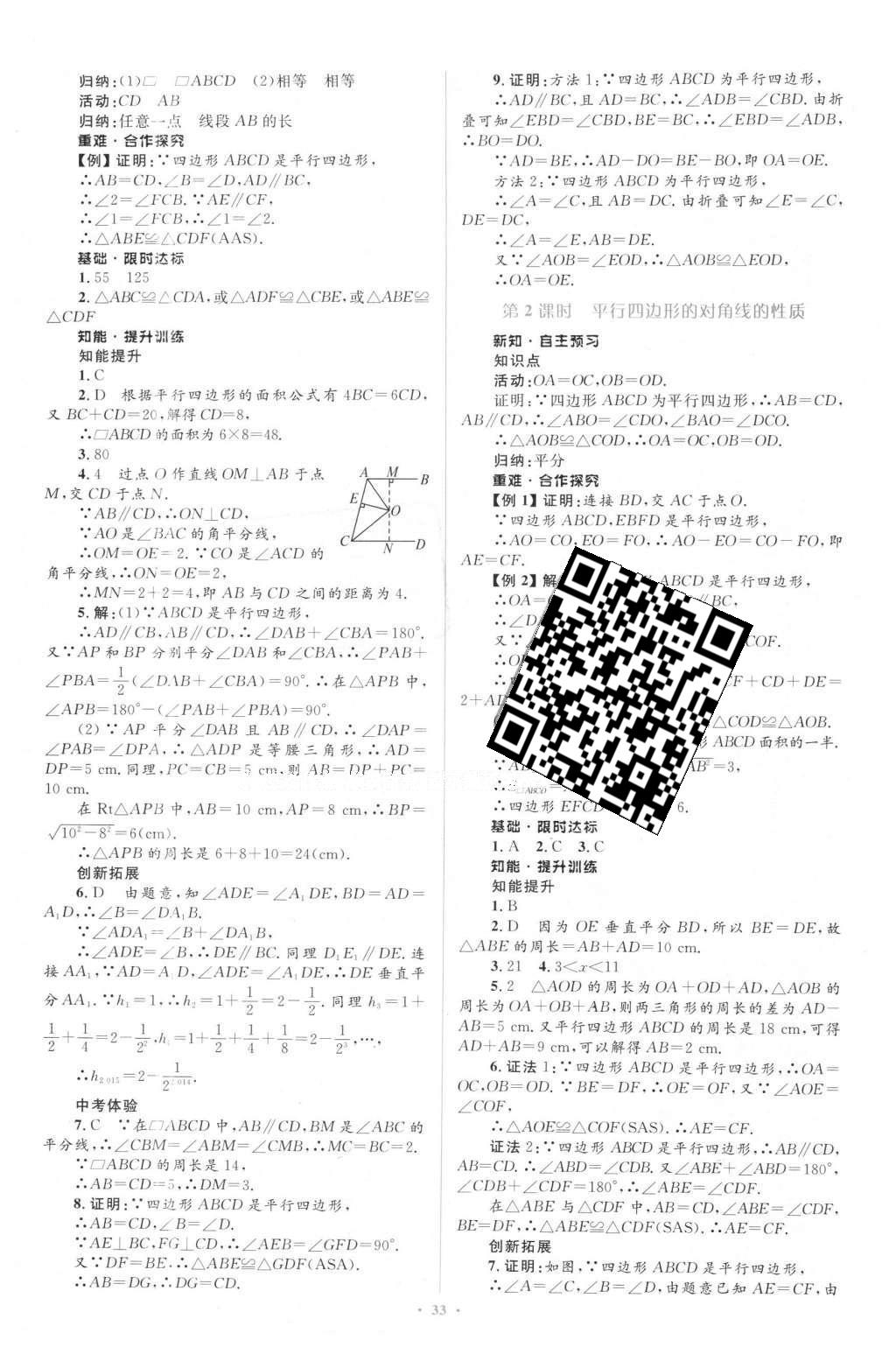 2016年同步学习目标与检测八年级数学下册人教版 第26页