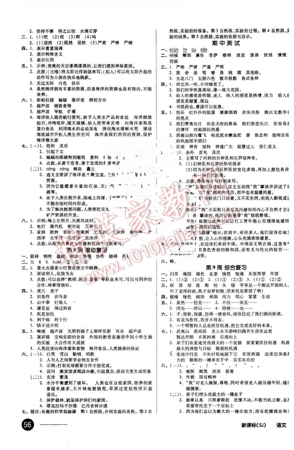 2016年全品小复习六年级语文下册苏教版 第3页