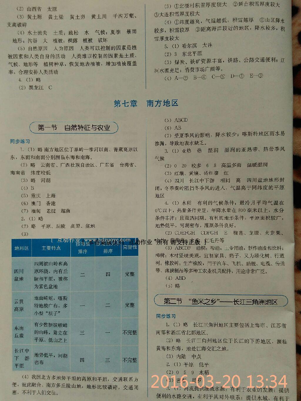 2016年人教金學(xué)典同步解析與測評八年級地理下冊人教版山西專用 第34頁