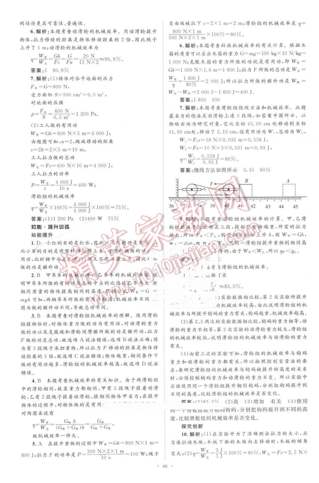 2016年同步學習目標與檢測八年級物理下冊人教版 第30頁