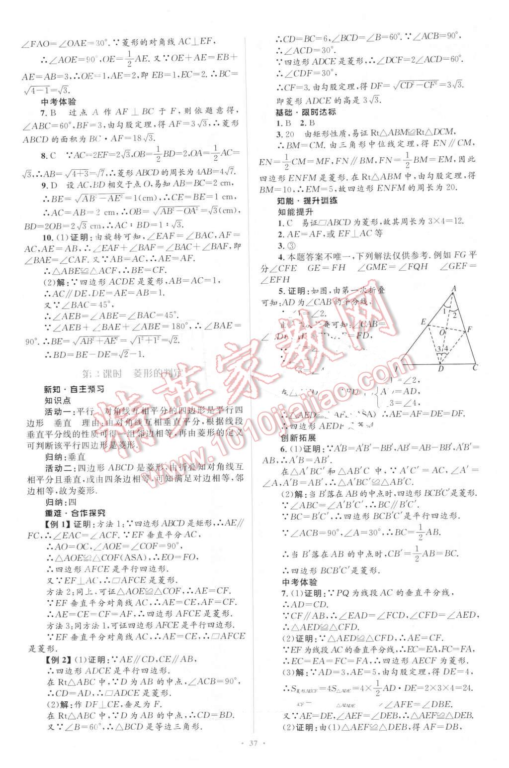 2016年同步学习目标与检测八年级数学下册人教版 第11页