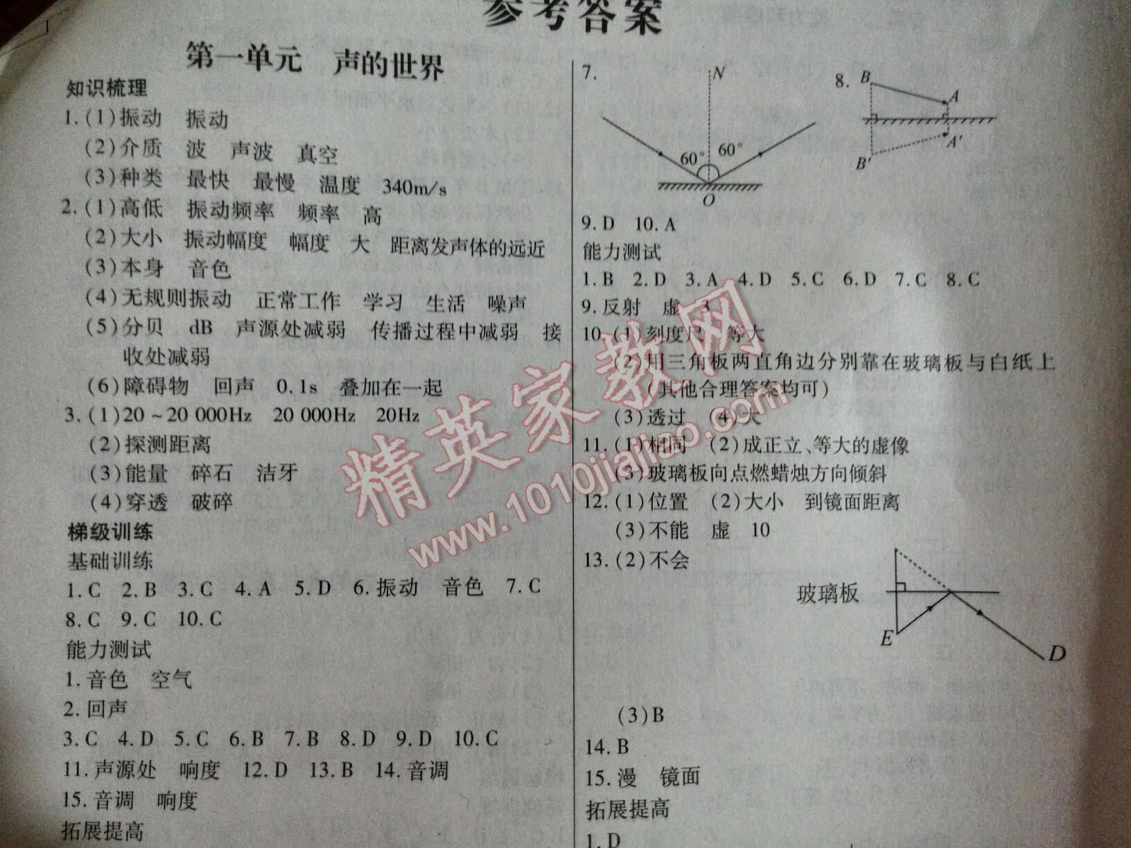 地道中考物理 第1頁