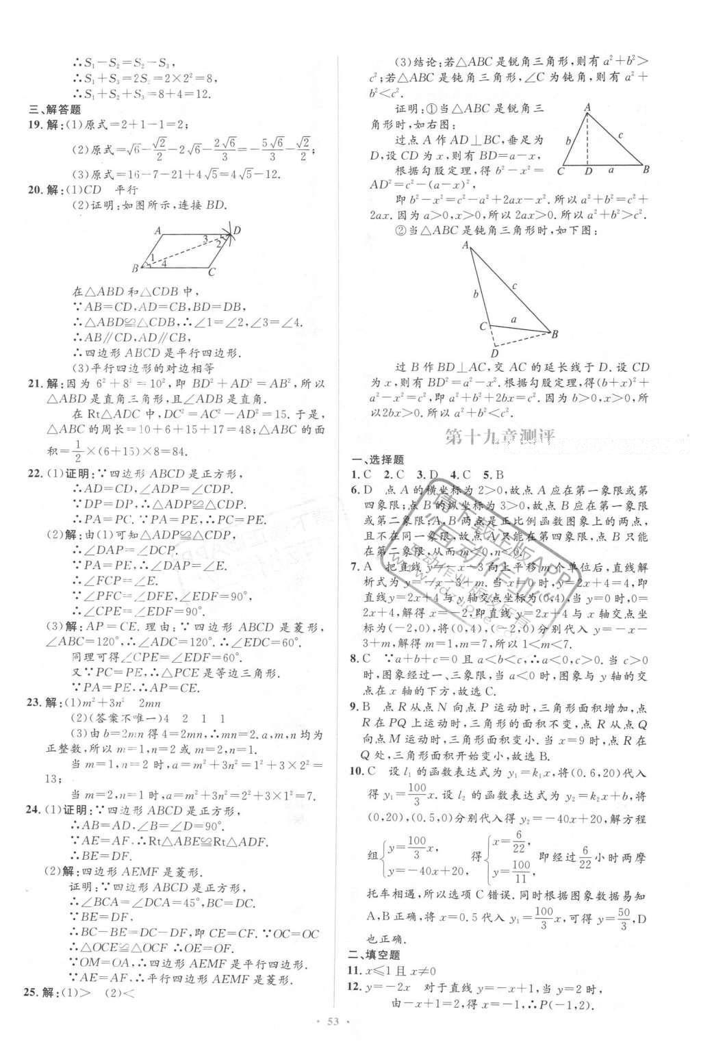 2016年同步學(xué)習(xí)目標(biāo)與檢測八年級(jí)數(shù)學(xué)下冊(cè)人教版 第46頁