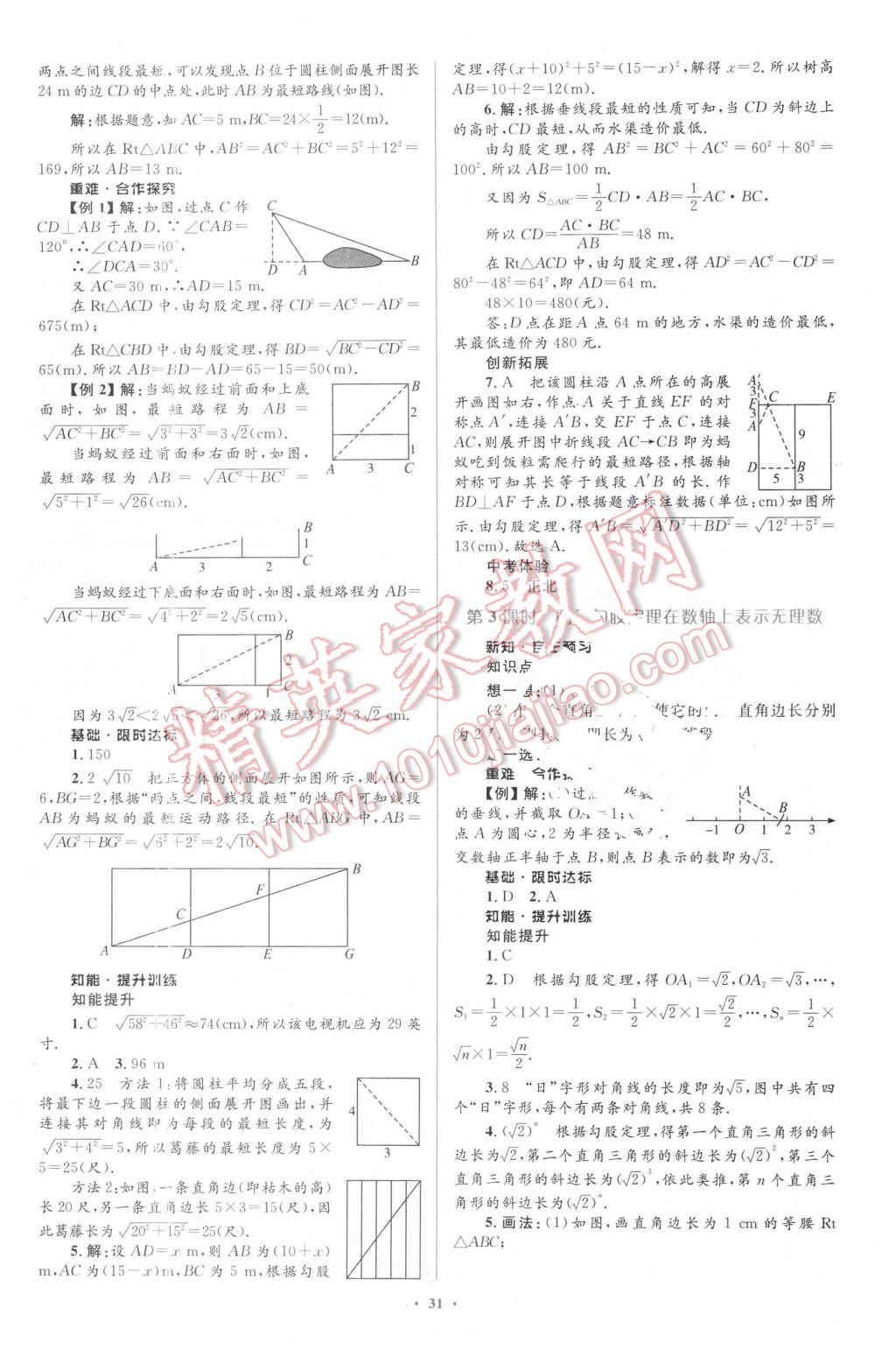 2016年同步學習目標與檢測八年級數(shù)學下冊人教版 第5頁