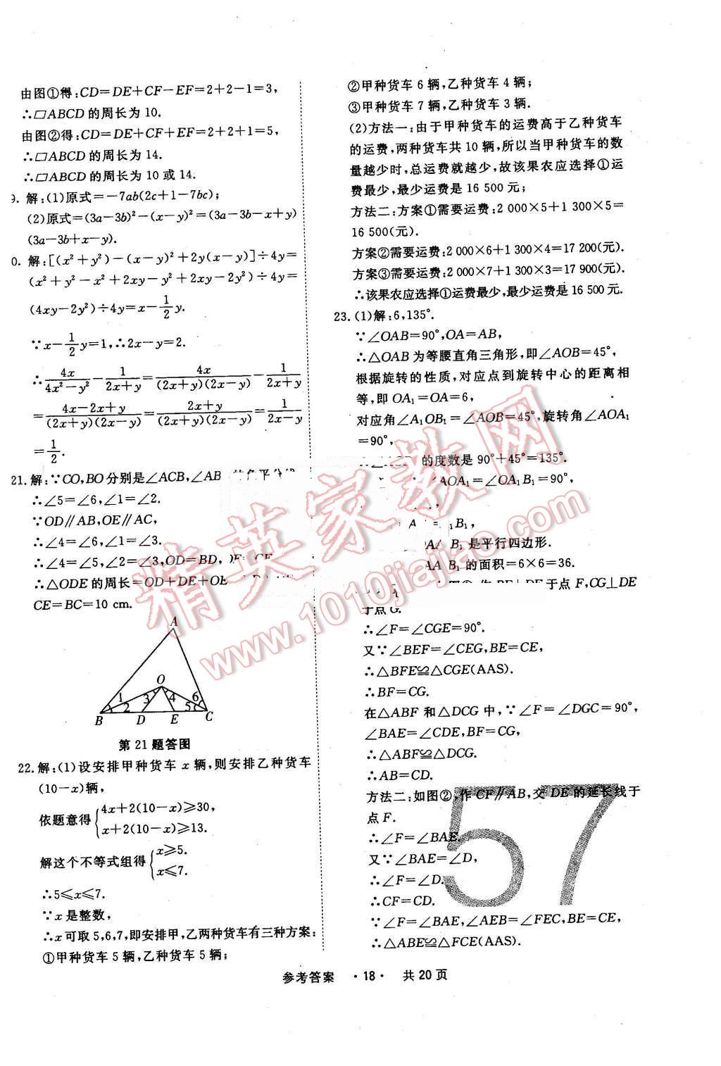 2016年一學通狀元大考卷八年級數學下冊北師大版 第18頁