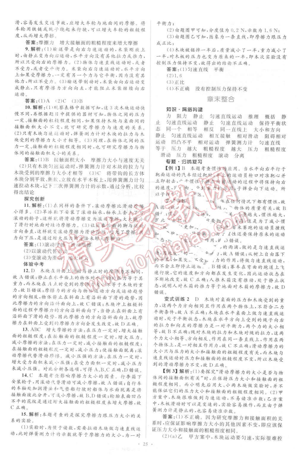 2016年同步學(xué)習(xí)目標(biāo)與檢測八年級物理下冊人教版 第9頁