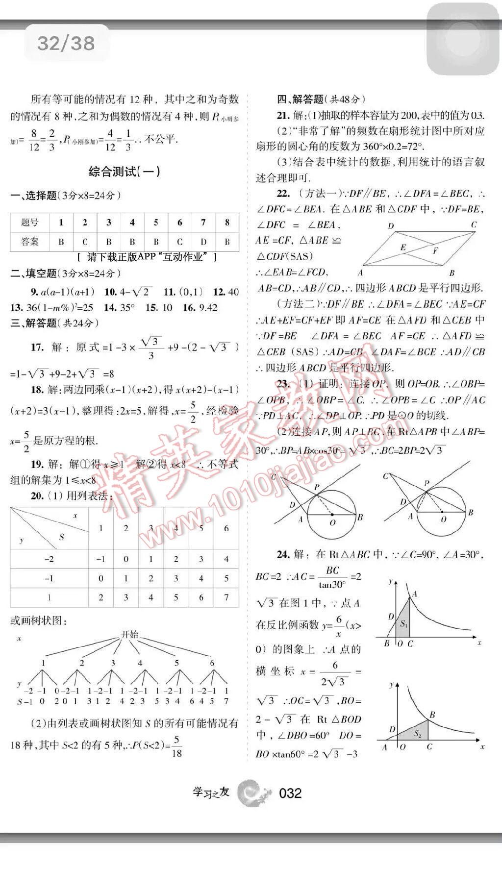 2016年学习之友九年级数学下册 第32页