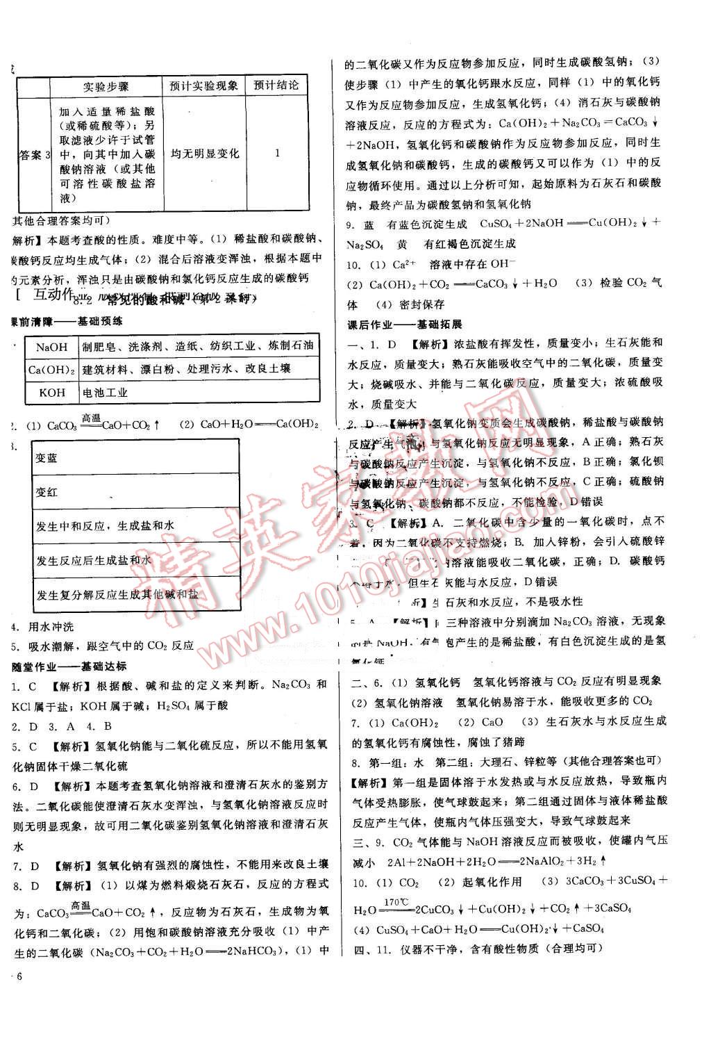 2016年打好基礎高效課堂金牌作業(yè)本九年級化學下冊粵科版 第12頁