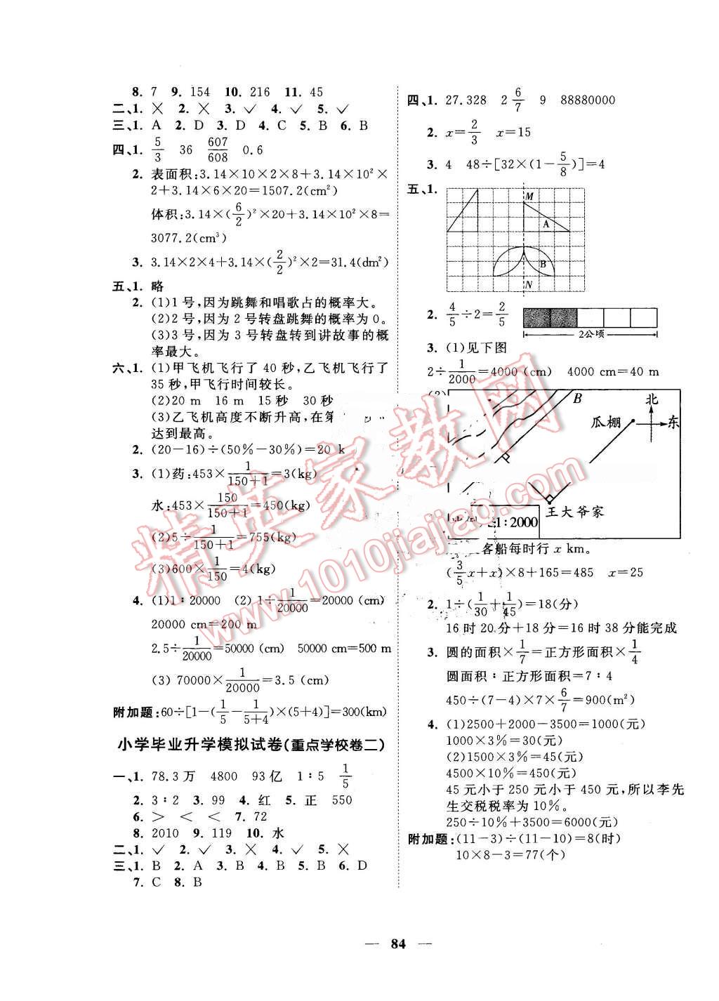 2016年一线名师全优好卷六年级数学下册北师大版 第8页