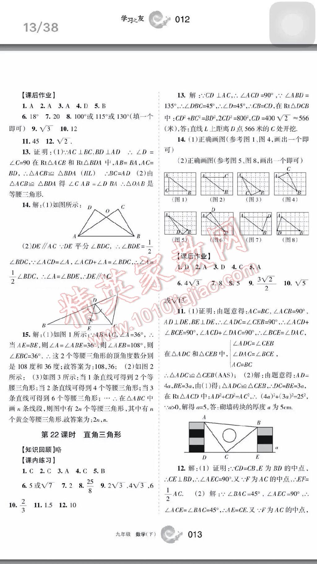 2016年学习之友九年级数学下册 第13页