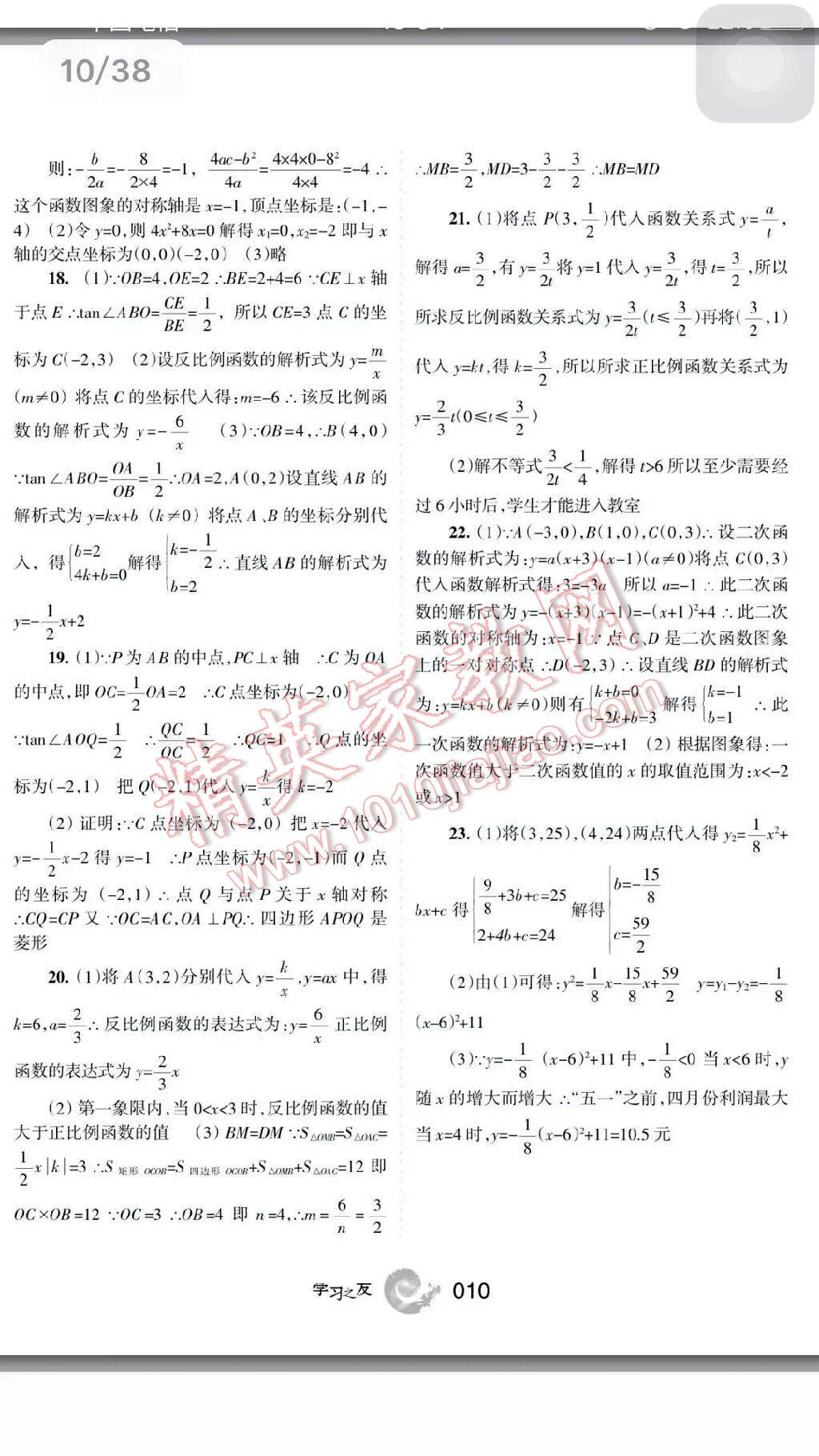 2016年學(xué)習(xí)之友九年級(jí)數(shù)學(xué)下冊(cè) 第10頁