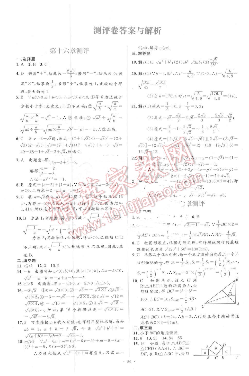 2016年同步学习目标与检测八年级数学下册人教版 第24页