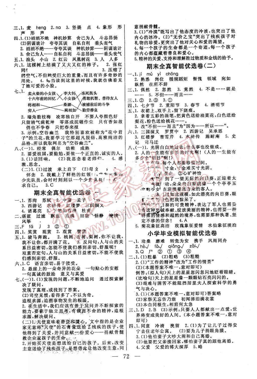 2016年激活思维智能优选卷六年级语文下册人教版 第4页