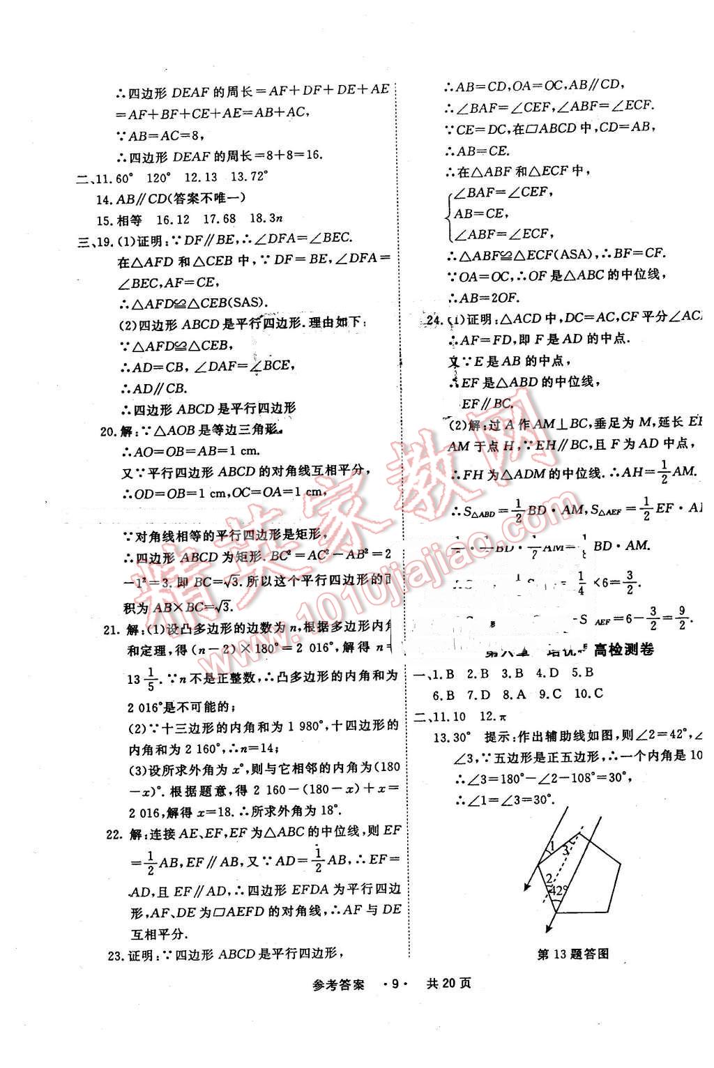 2016年一學通狀元大考卷八年級數(shù)學下冊北師大版 第9頁