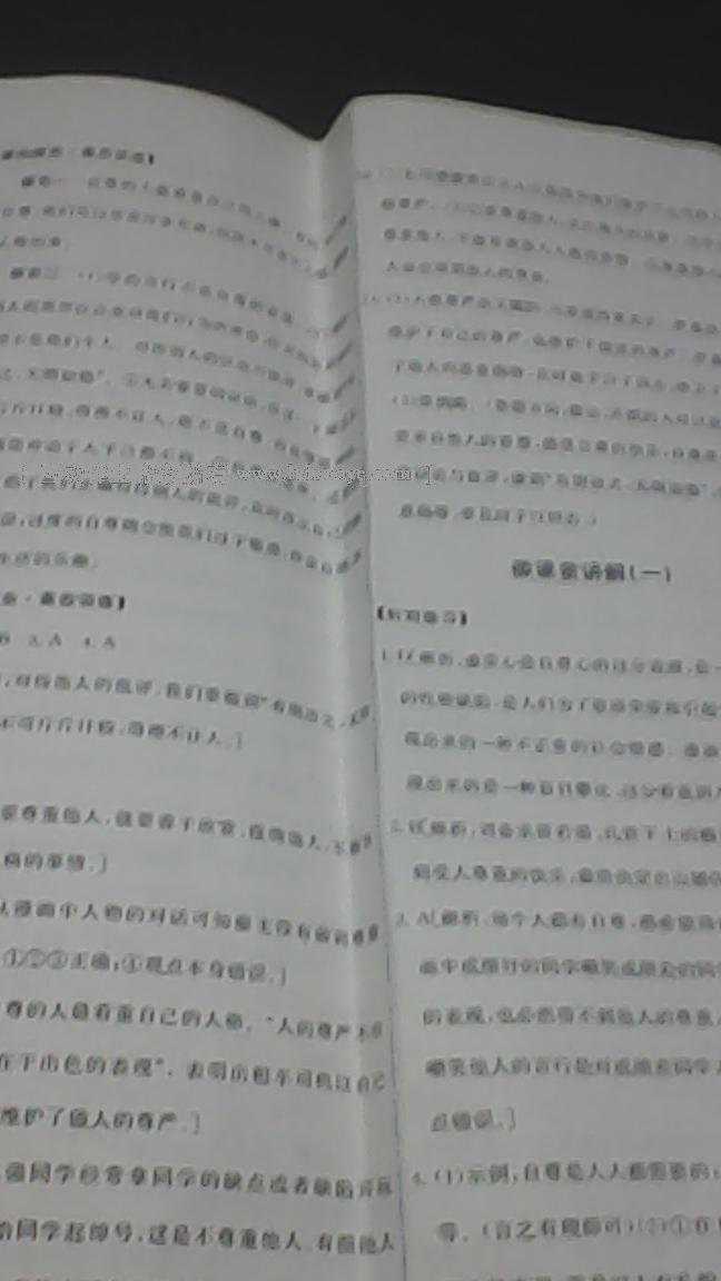 2015年能力培養(yǎng)與測試七年級思想品德下冊 第8頁