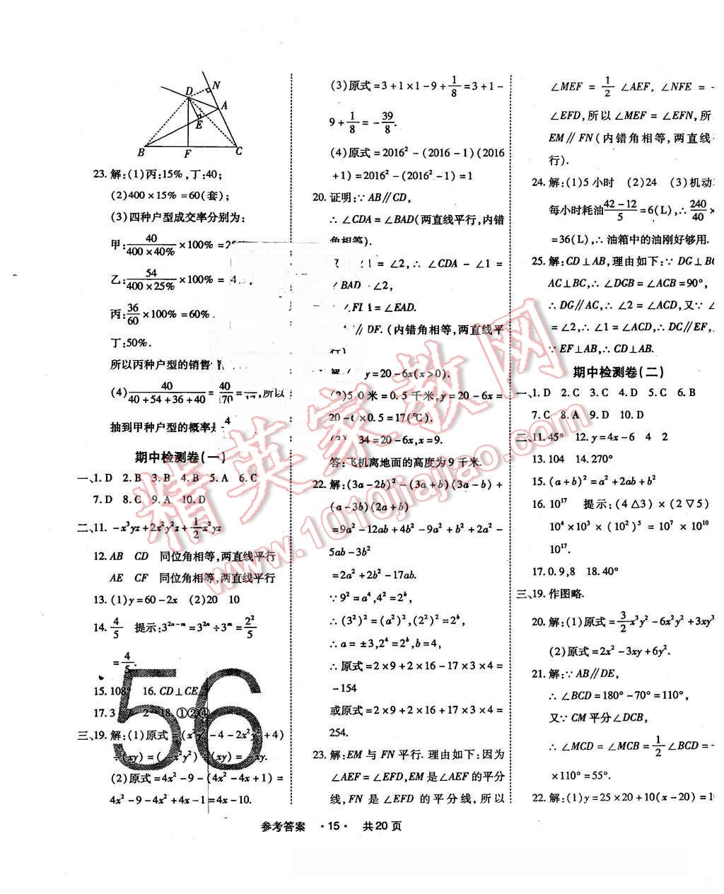 2016年一學(xué)通狀元大考卷七年級(jí)數(shù)學(xué)下冊(cè)北師大版 第15頁(yè)