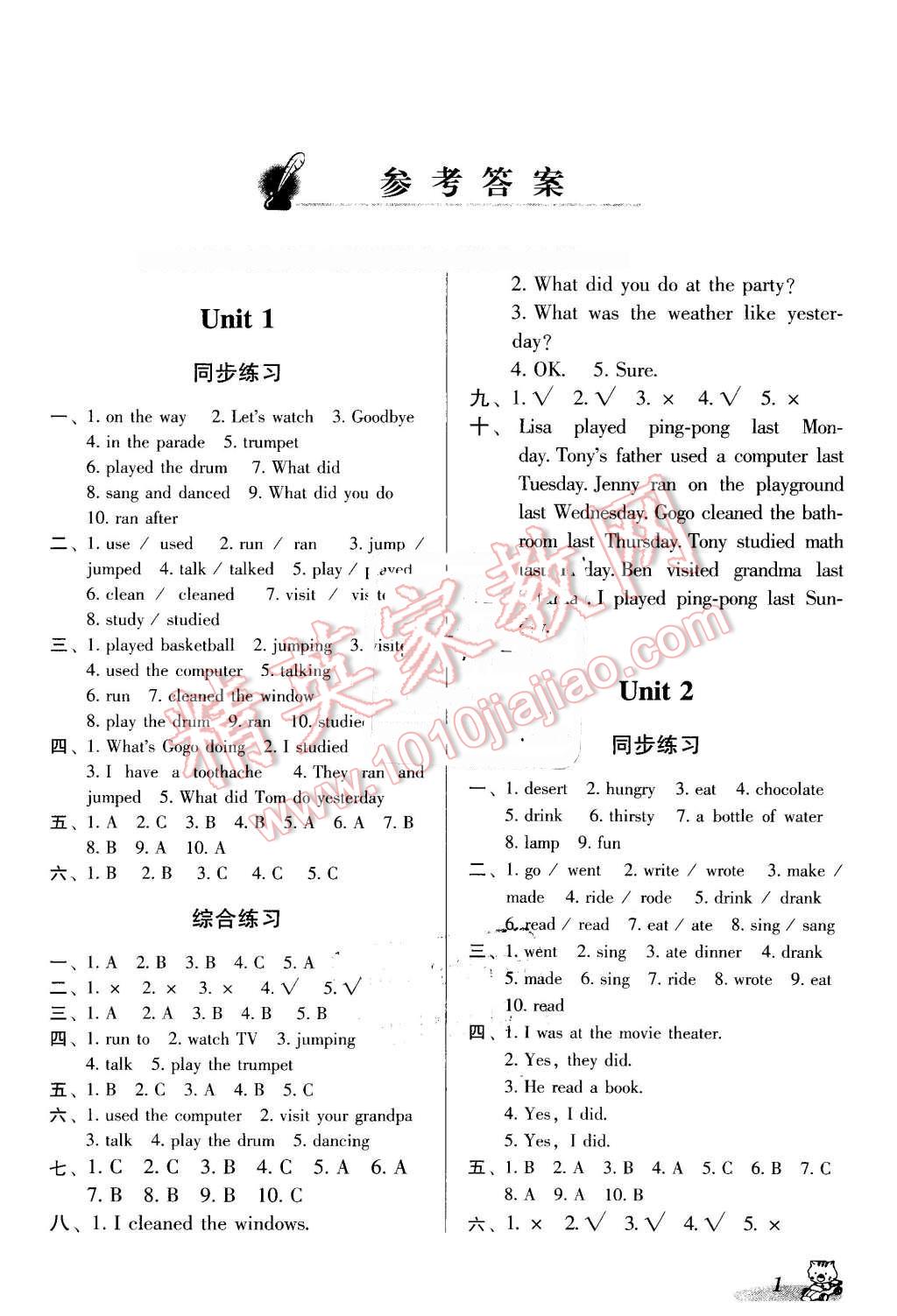 2016年小學(xué)英語(yǔ)雙基同步導(dǎo)航訓(xùn)練六年級(jí)下冊(cè)開(kāi)心版 第1頁(yè)