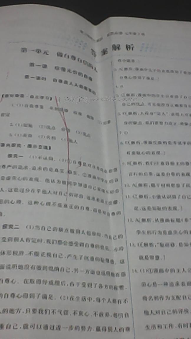 2015年能力培養(yǎng)與測試七年級思想品德下冊 第6頁