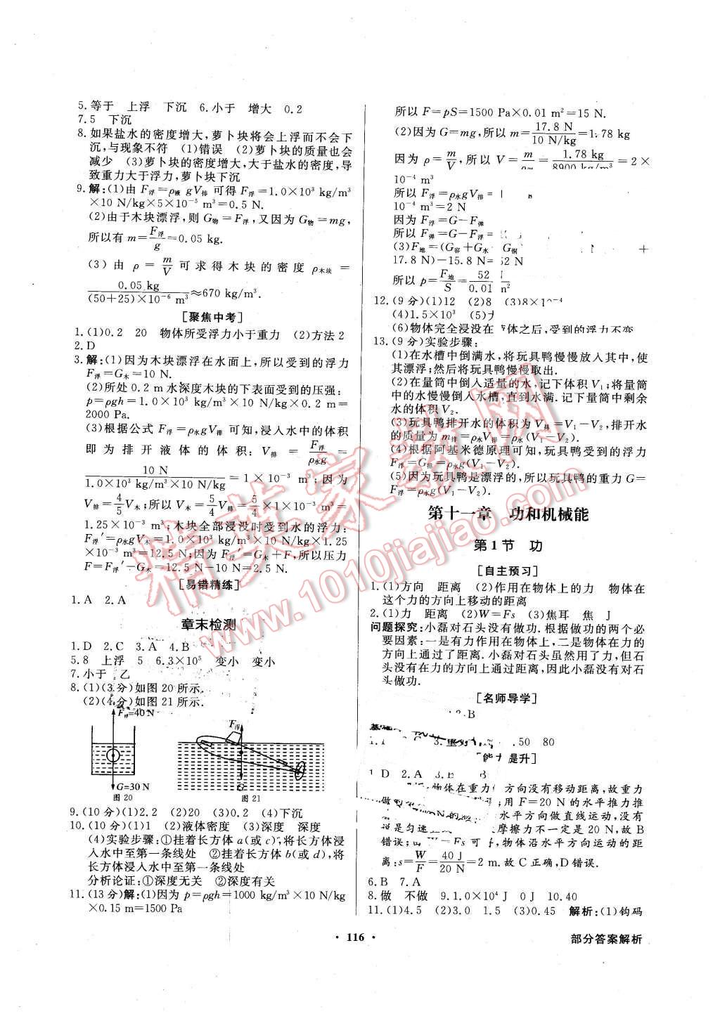 2016年同步導學與優(yōu)化訓練八年級物理下冊人教版 第8頁