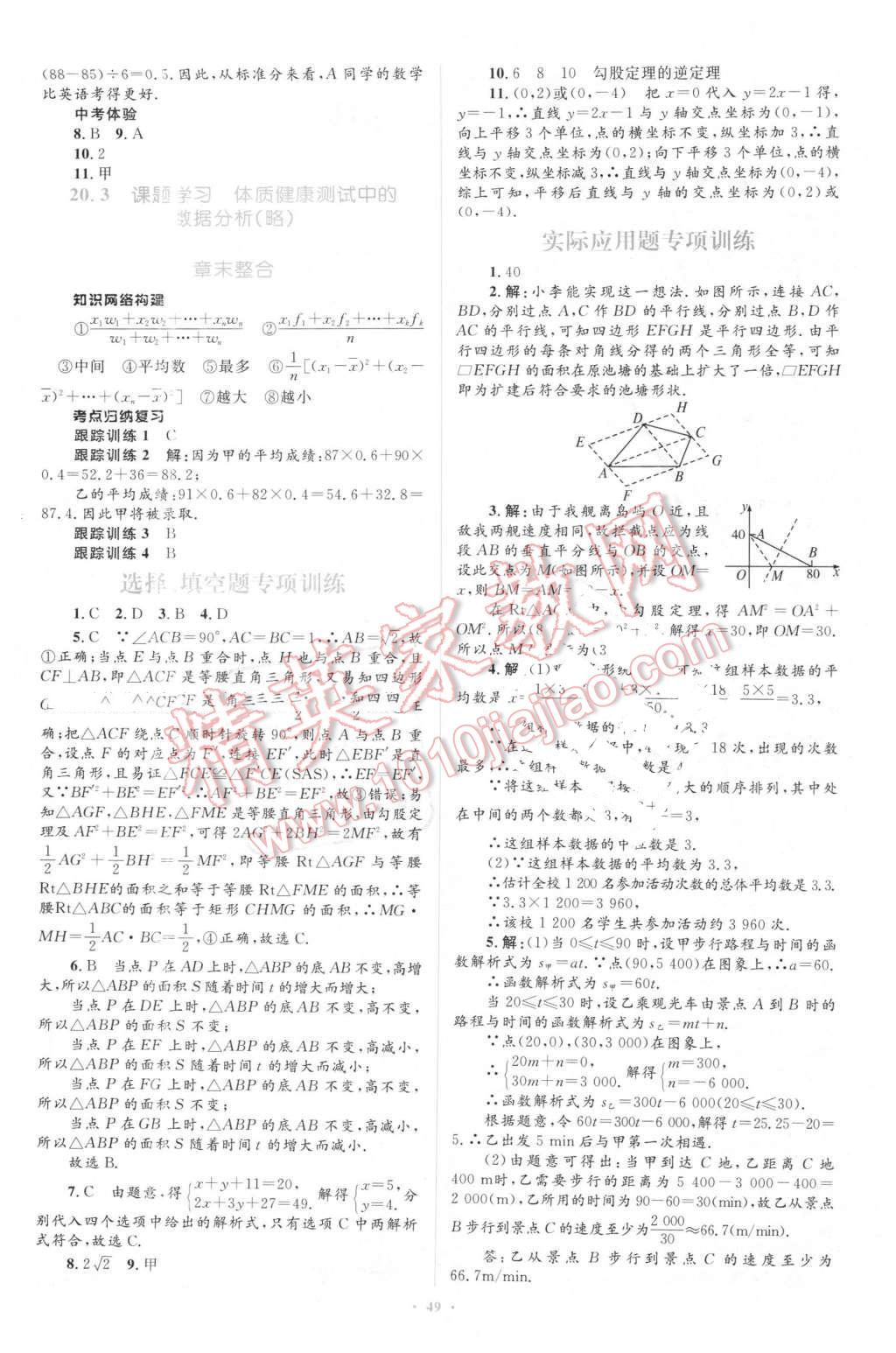 2016年初中同步学习目标与检测八年级数学下册人教版 第23页