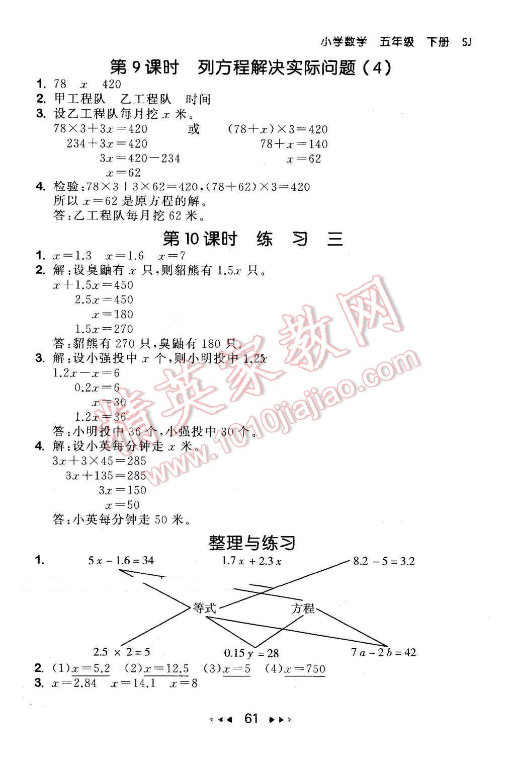 2016年53隨堂測小學(xué)數(shù)學(xué)五年級下冊蘇教版 第3頁