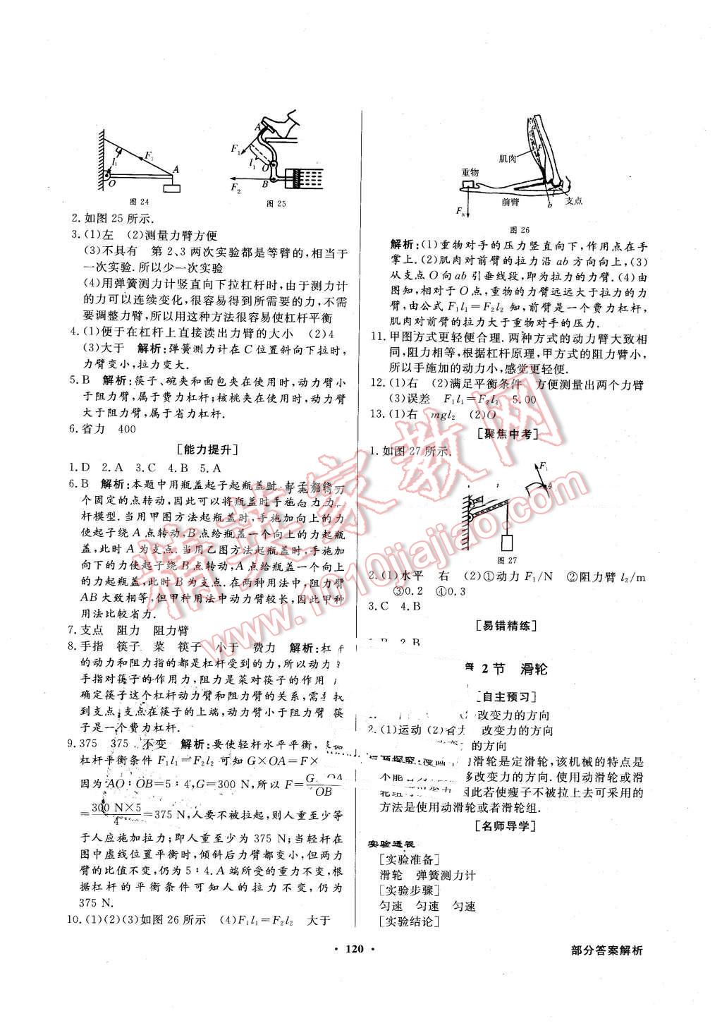 2016年同步導(dǎo)學(xué)與優(yōu)化訓(xùn)練八年級物理下冊人教版 第12頁