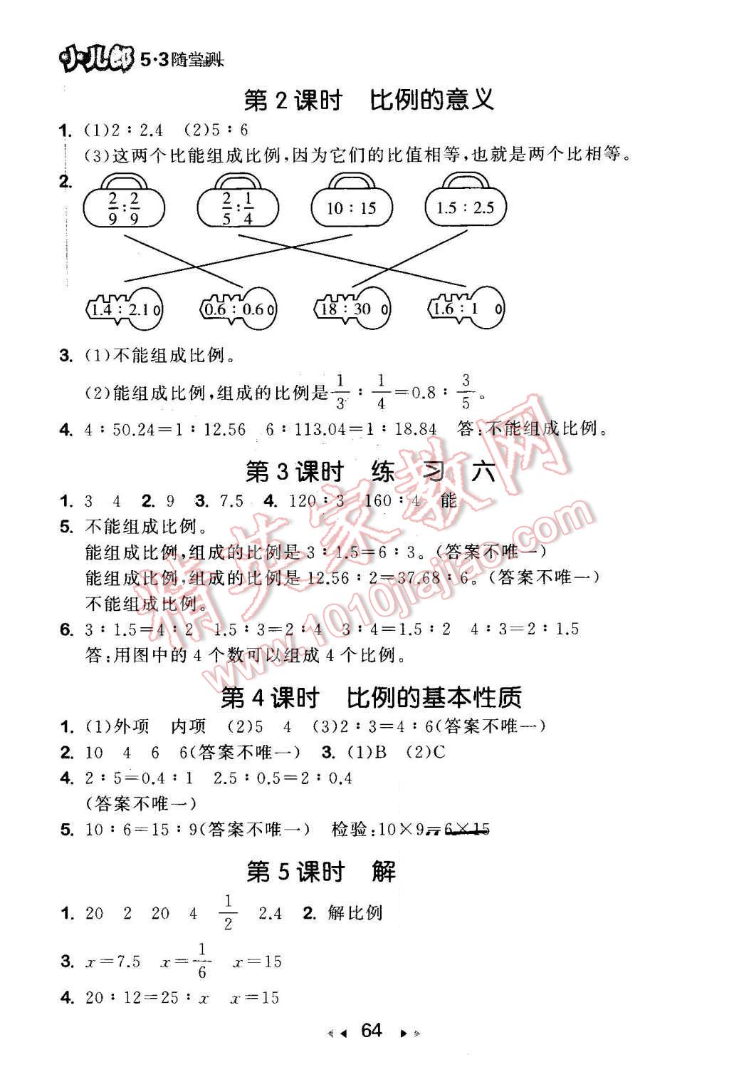 2016年53隨堂測小學(xué)數(shù)學(xué)六年級下冊蘇教版 第6頁