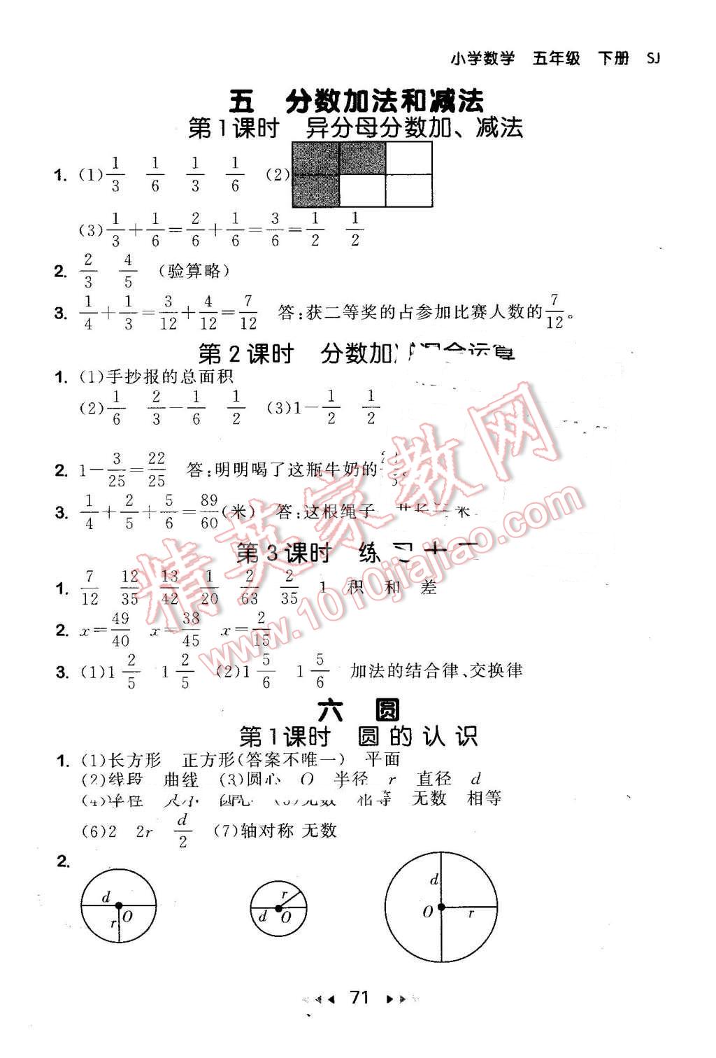 2016年53隨堂測小學(xué)數(shù)學(xué)五年級下冊蘇教版 第13頁