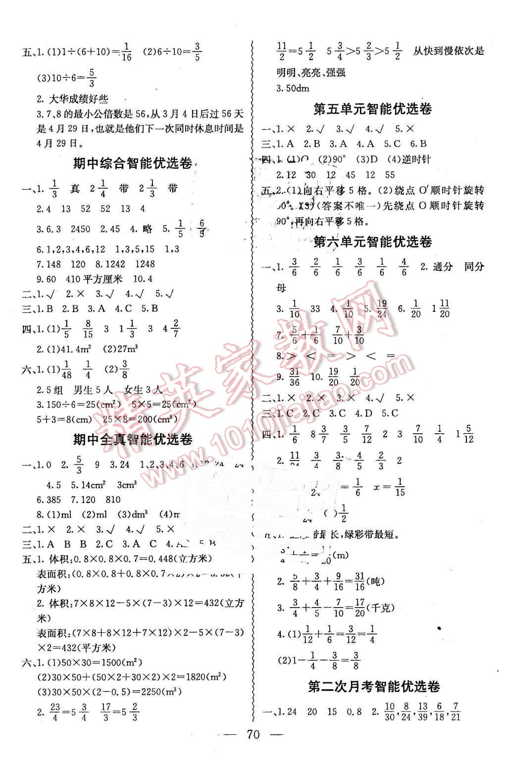 2016年激活思維智能優(yōu)選卷五年級(jí)數(shù)學(xué)下冊(cè)人教版 第2頁(yè)