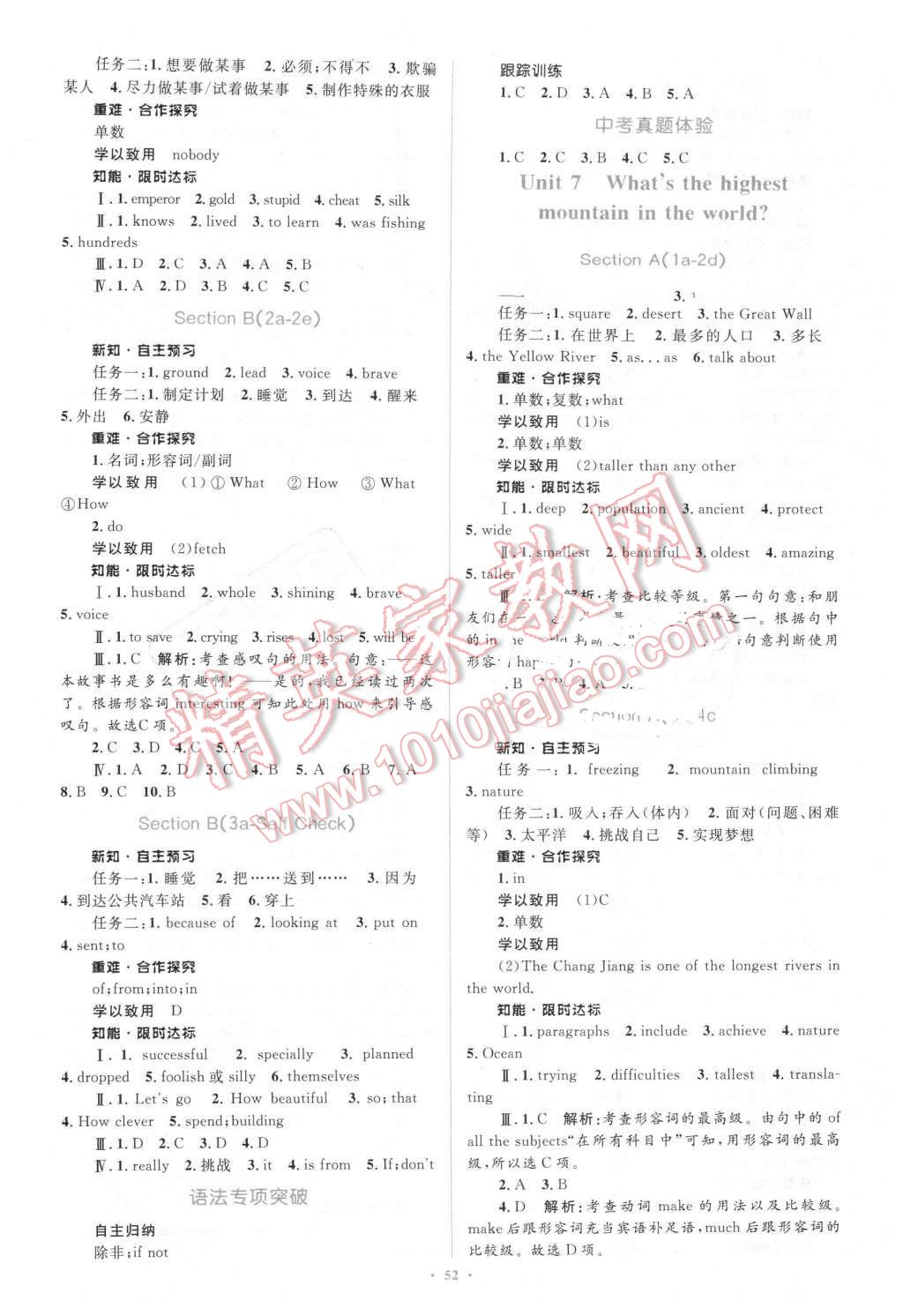 2016年同步學(xué)習(xí)目標(biāo)與檢測八年級(jí)英語下冊(cè)人教版 第8頁